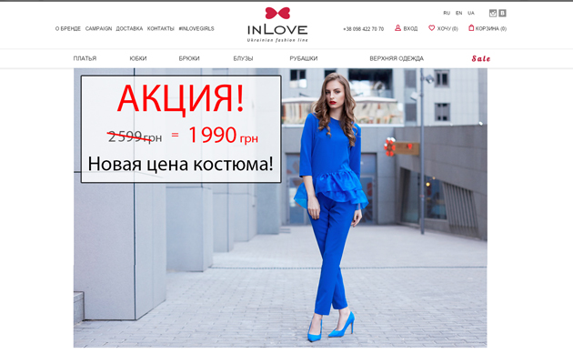 Интернет-магазин украинского бренда InLove