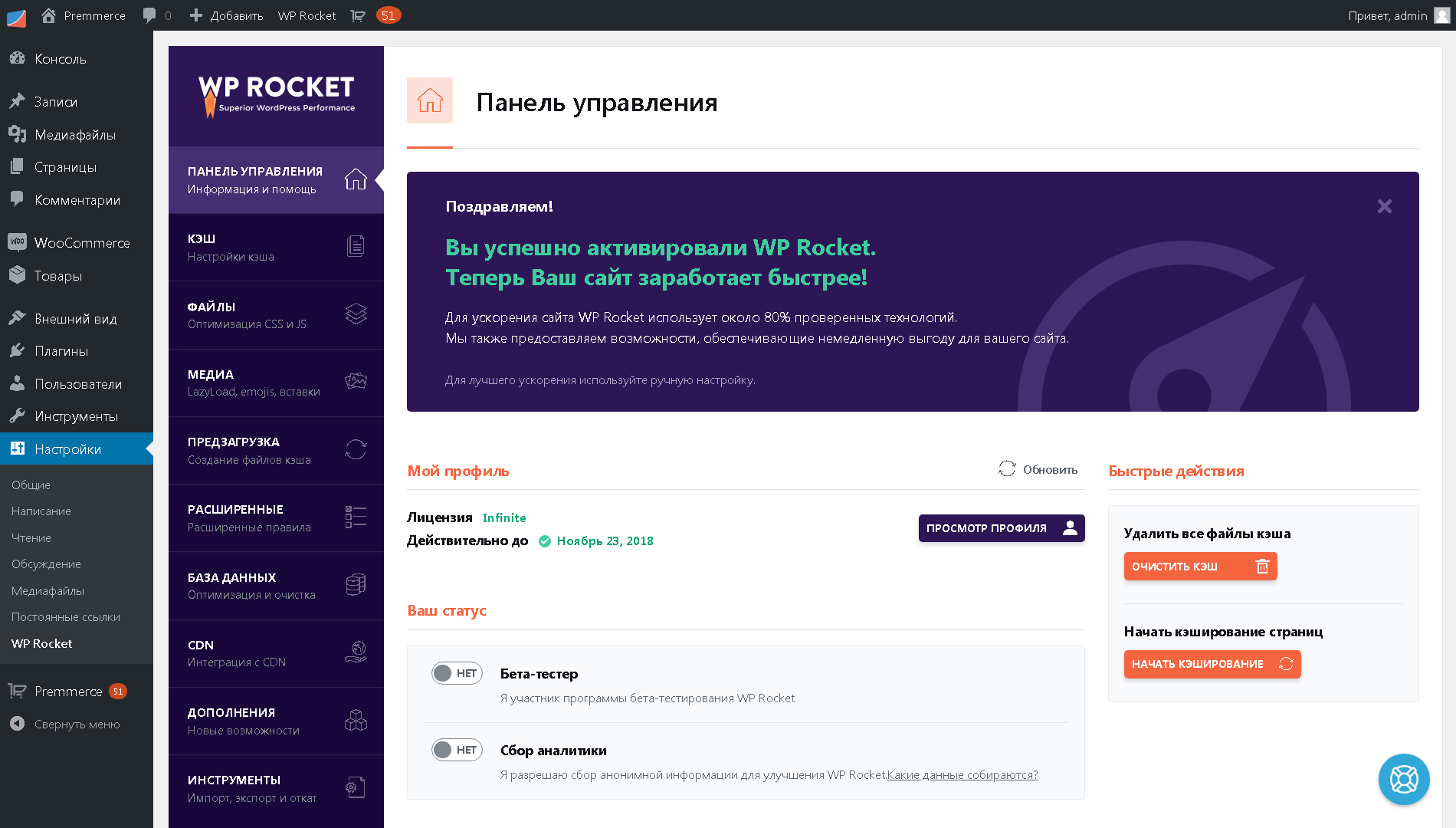 Управление wordpress. WORDPRESS панель управления. Rocket панель. WOOCOMMERCE панель управления. WOOCOMMERCE плагин в админ панели.