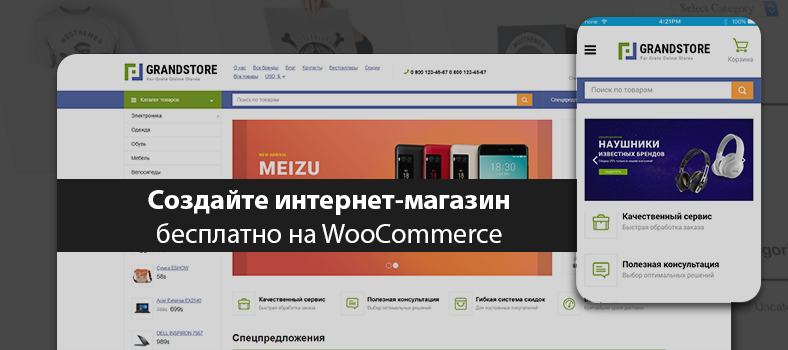 Создание интернет-магазина бесплатно на WooCommerce с помощью сборки ImageCMS Free