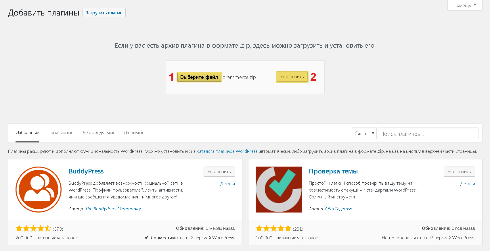 Плагины пиксели. WORDPRESS плагин каталога книг. WORDPRESS Archive plugin. Plugins zip