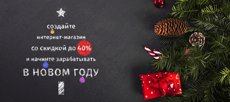 Скидки ImageCMS
