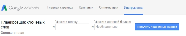 Выбор ставки и бюджета в прогнозе Adwords