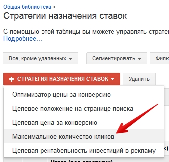 Стратегии назначения ставок в Adwords