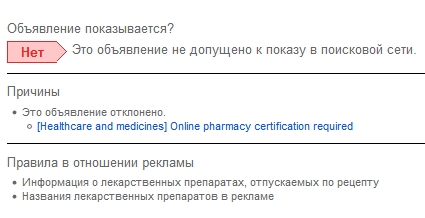 Нарушение правил в Adwords