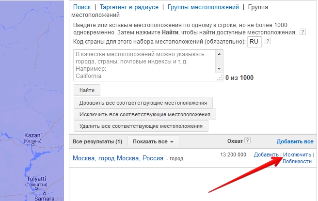 Исключение местоположений в настройках Adwords