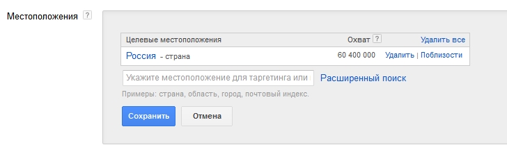 Настройки местоположения в Adwords