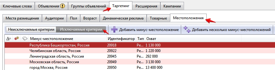 Исключение местоположений в Редакторе Adwords
