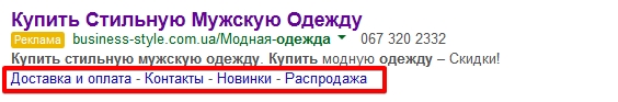 Дополнительные ссылки Adwords