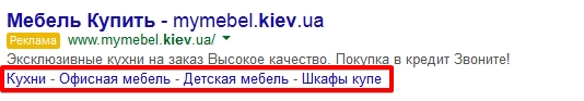 Дополнительные ссылки в Google Adwords