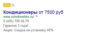 Рекламное объявление в Google Adwords