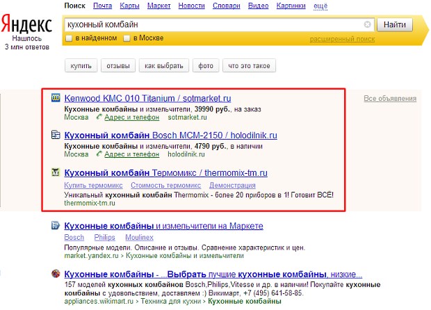 Контекстная реклама в результатах поиска