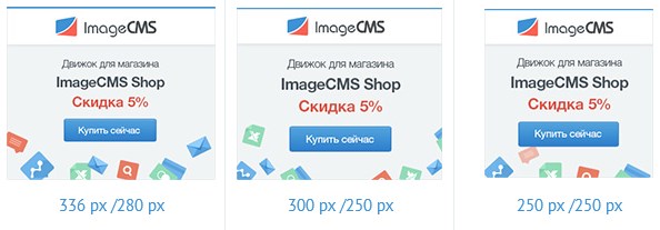 Рекламные баннеры ImageCMS Shop