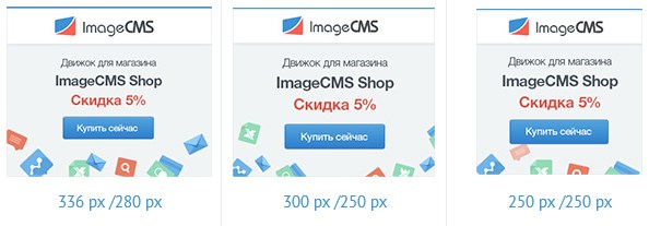 Рекламные баннеры ImageCMS Shop