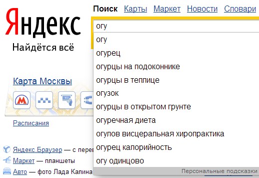 Вывод подсказок в Яндексе