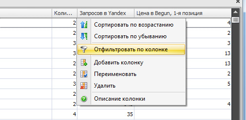 Работа с колонками в программе