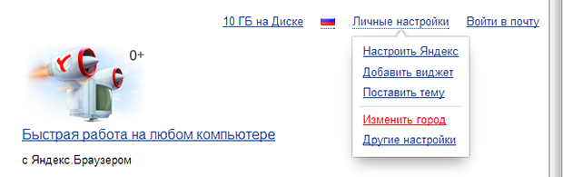 Региональность в Яндексе