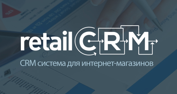 RetailCRM для WooCommerce