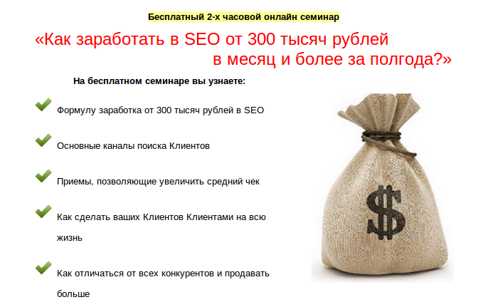 Заработать 300 рублей за 5